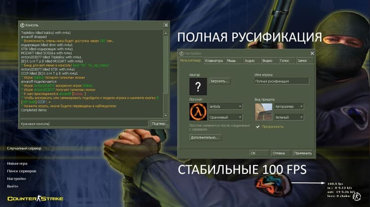 CS 1.6 Русифицированная